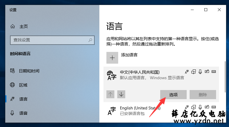 windows10系统如何删除输入法?-第3张图片 windows10系统如何删除输入法?-第3张图片