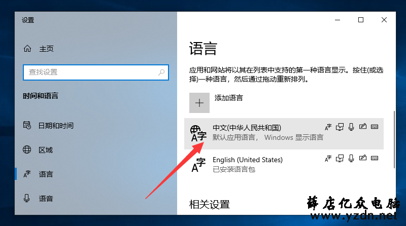 windows10系统如何删除输入法?-第2张图片 windows10系统如何删除输入法?-第2张图片