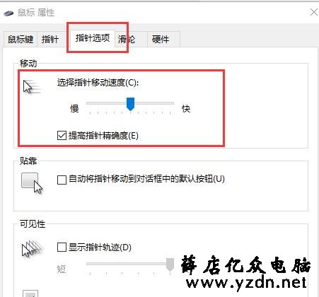 windows10鼠标灵敏度怎么调详细教程-第4张图片
