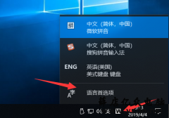windows10系统如何删除输入法?