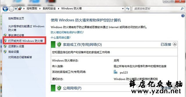 Win7局域网访问共享时提示“登录失败：未知的用户名或密码错误”的解决方法