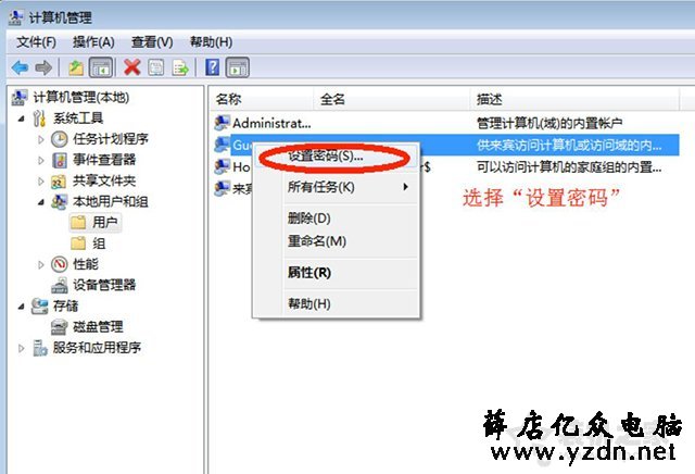 Win7局域网访问共享时提示“登录失败：未知的用户名或密码错误”的解决方法