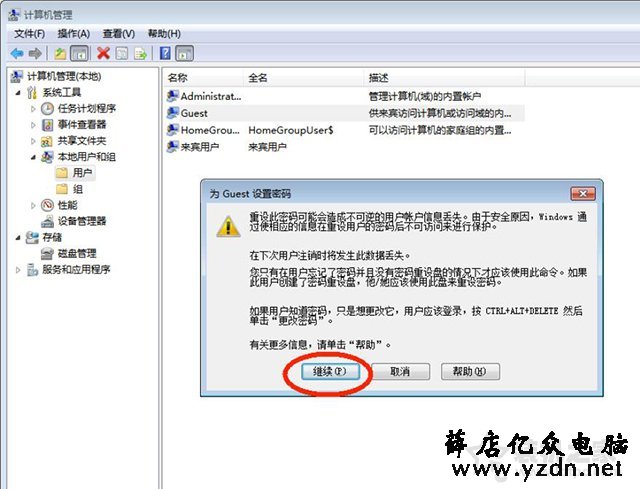 Win7局域网访问共享时提示“登录失败：未知的用户名或密码错误”的解决方法