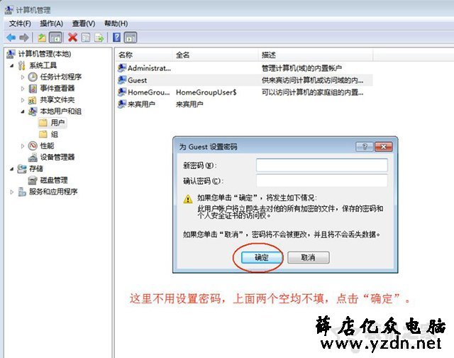 Win7局域网访问共享时提示“登录失败：未知的用户名或密码错误”的解决方法