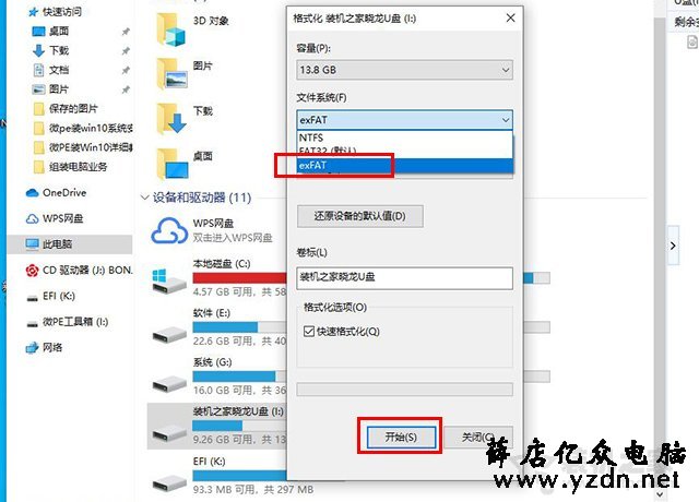 Win7/Win10系统下拷贝到U盘容量足够却提示文件过大的解决方法