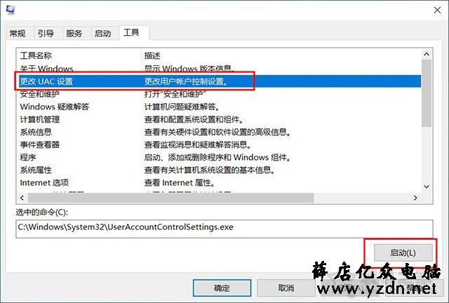 Win10用户账户控制怎么取消？两种Win10取消用户账户控制的方法