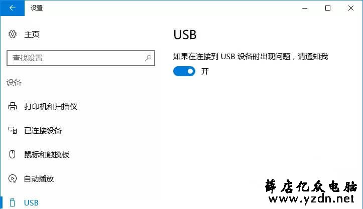 Win10电脑提示“USB端口上的电涌”怎么解决？ USB 第2张