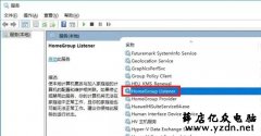 Win10电脑磁盘占用率100%的解决办法