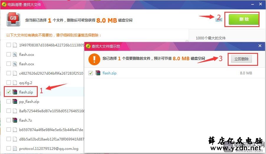 删除大文件
