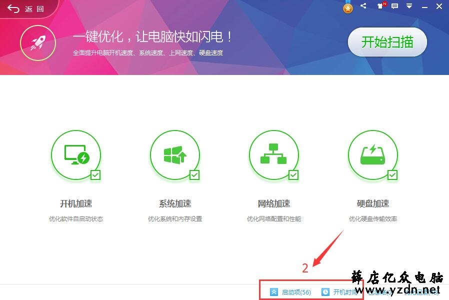 启动项界面
