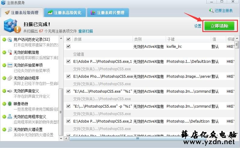 注册表瘦身