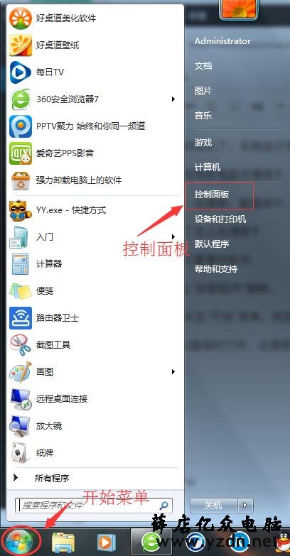 开始菜单