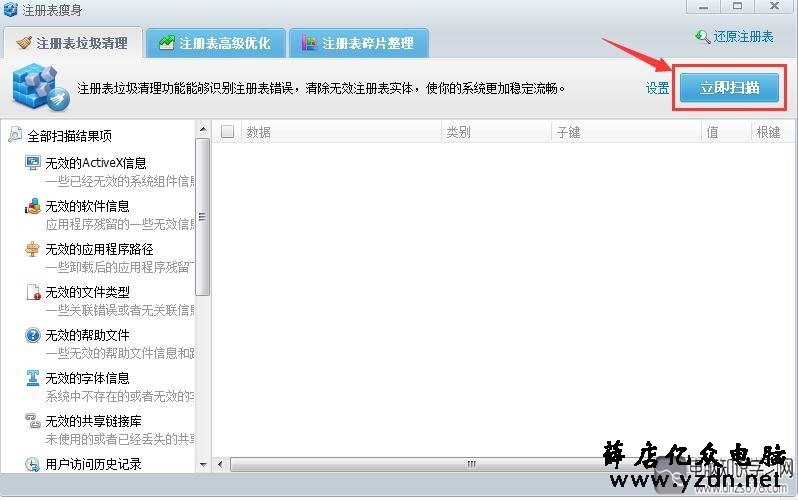 注册表瘦身界面