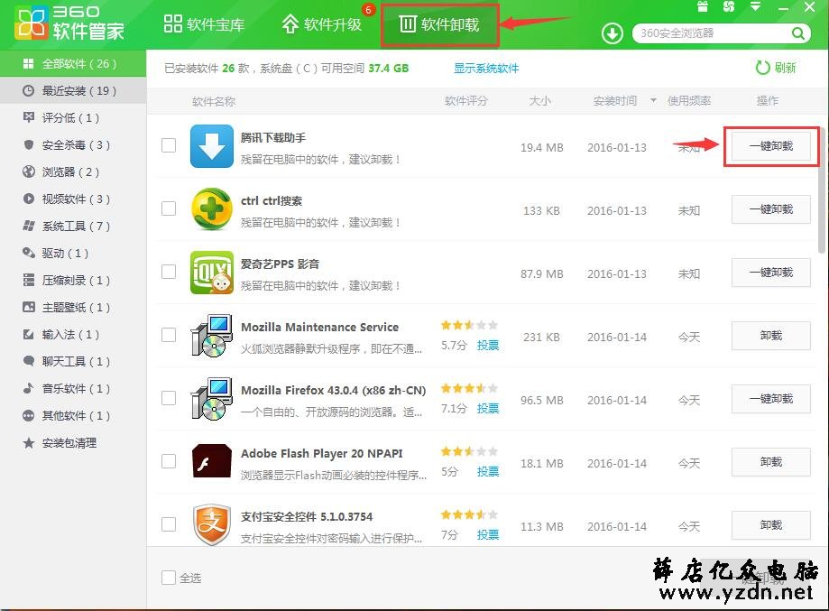 360管家拆卸软件