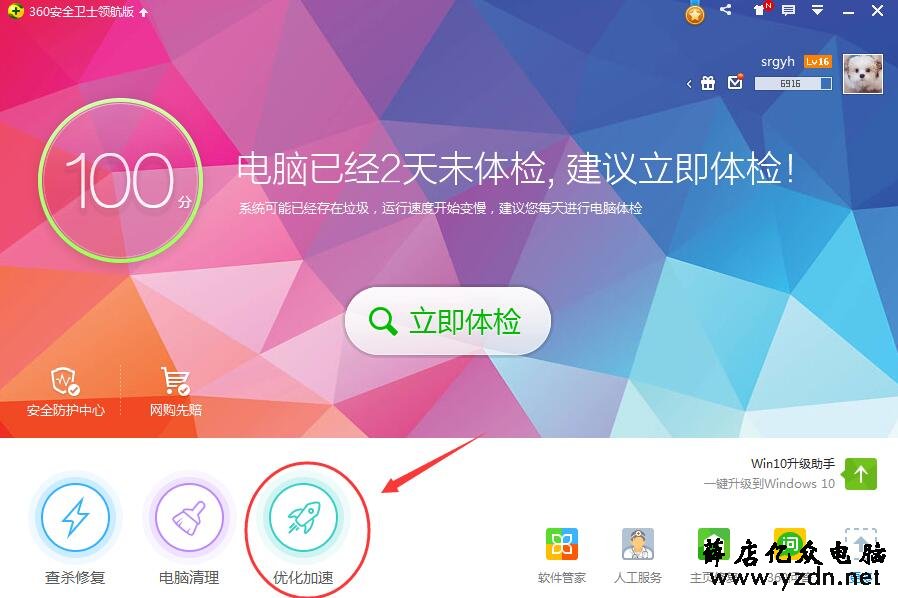 优化加速