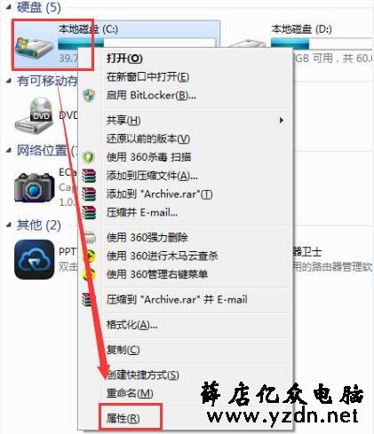 打开C盘属性