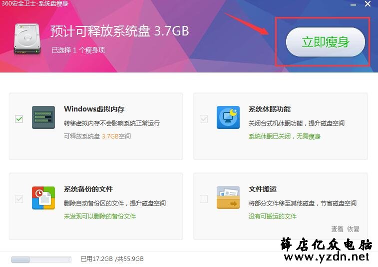 系统盘瘦身