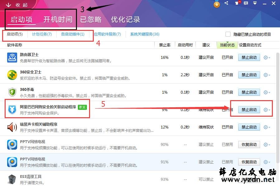 关闭启动项