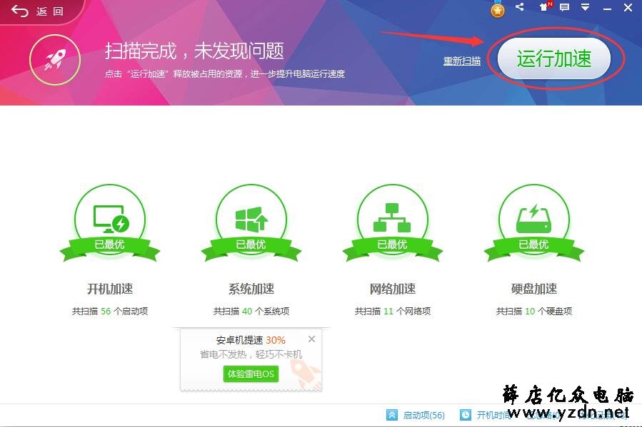 开始加速