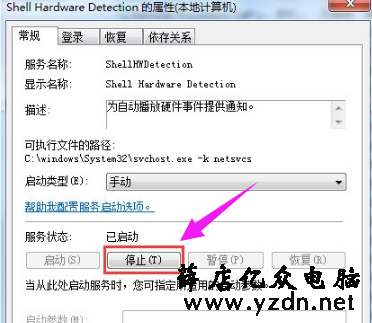 如何关闭自动播放功能图解5.png