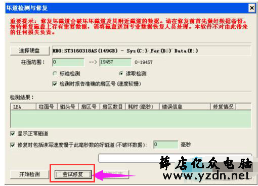 笔记本硬盘坏了怎么修复图解4
