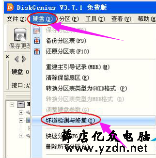 笔记本硬盘坏了怎么修复图解3