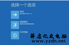 解决win10系统蓝屏方法