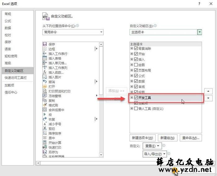 excel宏的使用教程