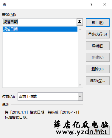 excel宏的使用教程
