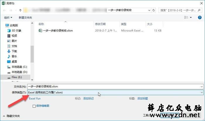 excel宏的使用教程
