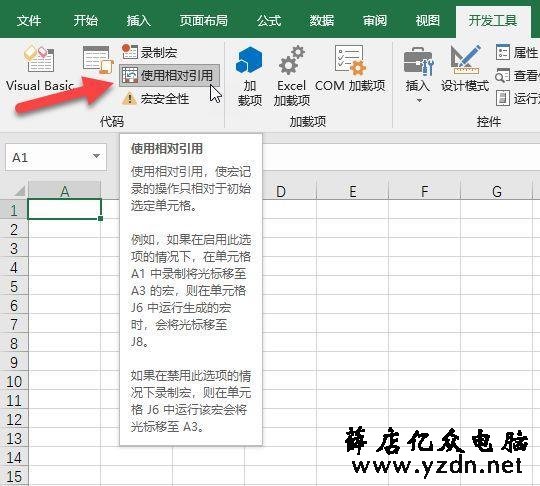 excel宏的使用教程