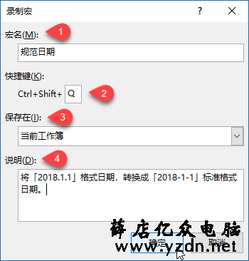 excel宏的使用教程