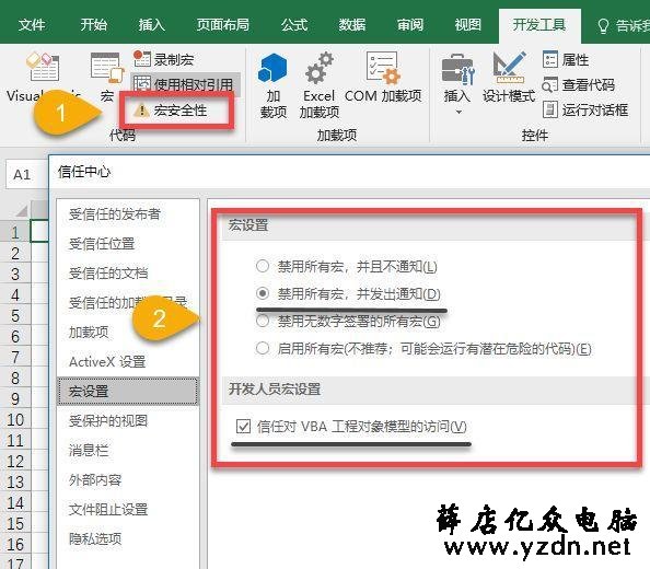excel宏的使用教程