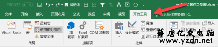 excel宏的使用教程