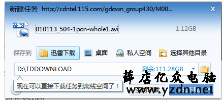 迅雷文件名中包含违规内容的具体解决方法10.png