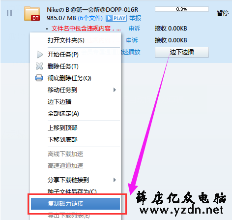 迅雷文件名中包含违规内容的具体解决方法1.png
