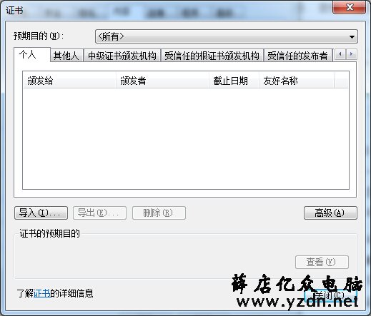 Win7系统ie证书错误怎么解决