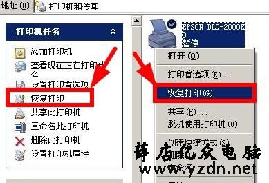 恢复打印
