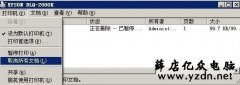 打印机文档被挂起无法打印的解决方法