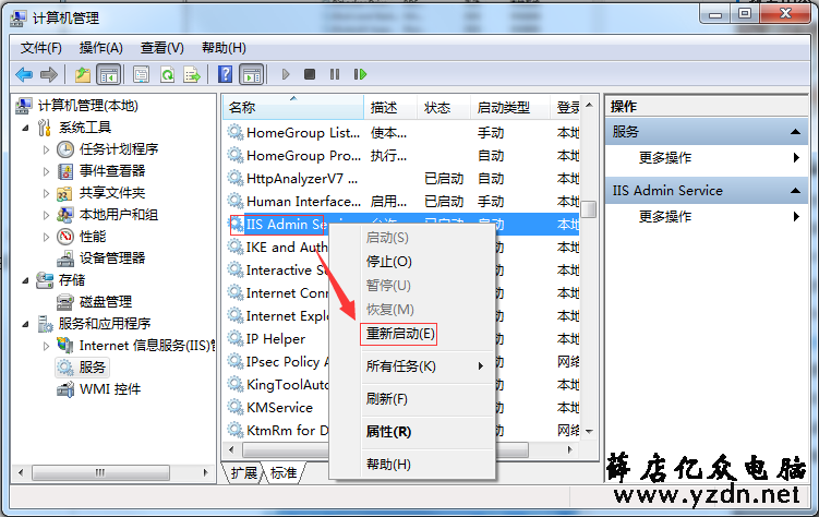Win7系统下重启iis服务的操作方法