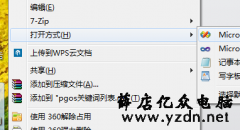 win7文件打开方式选错了如何恢复
