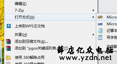 文件打开方式