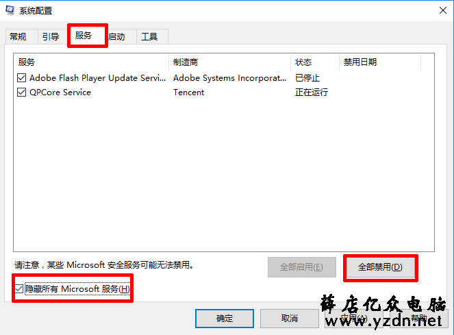 Windows10关机内存不能为Read的解决方法
