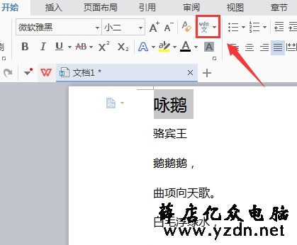 WPS文档怎么给文字添加拼音