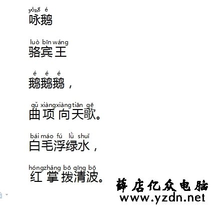 WPS文档怎么给文字添加拼音