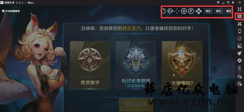 用电脑玩王者荣耀键位怎么设置