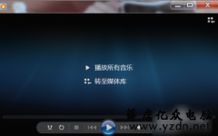 DAT文件怎么打开,教您怎么打开DAT音频类文件的方法