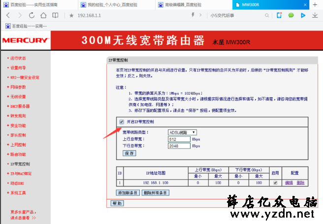 限制别人wifi网速图解8.png