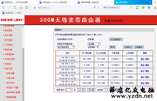 限制别人wifi网速图解6.png