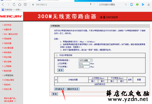 限制别人wifi网速图解5.png